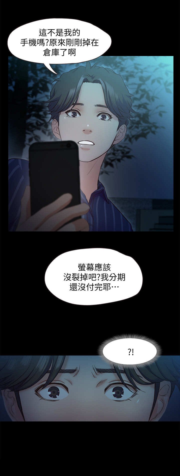 第21章：担忧