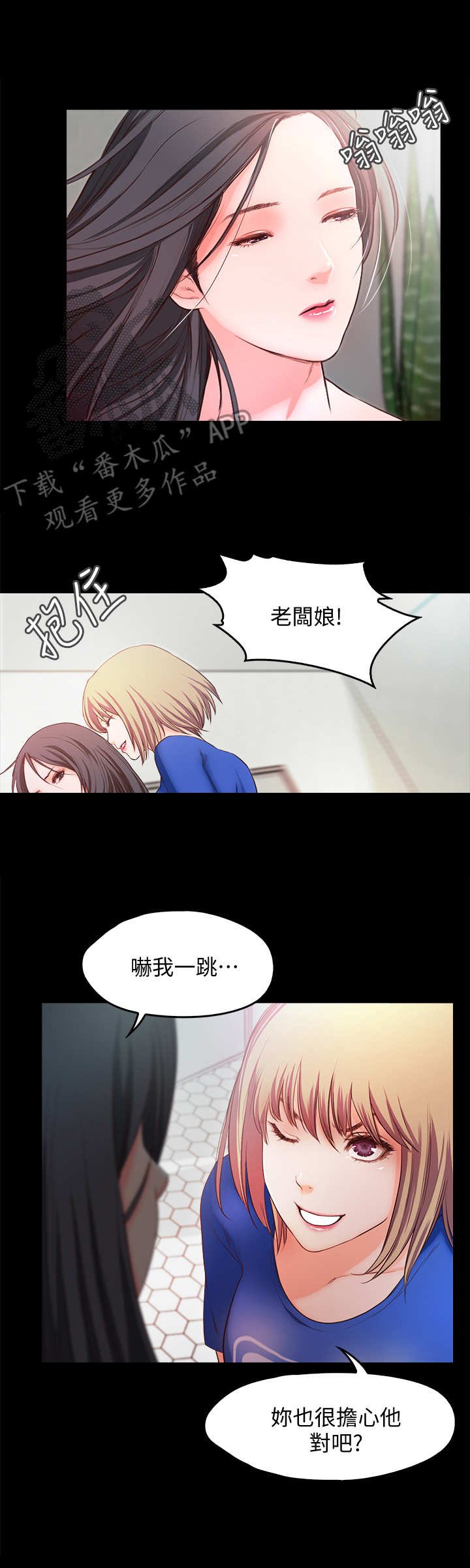 第21章：担忧