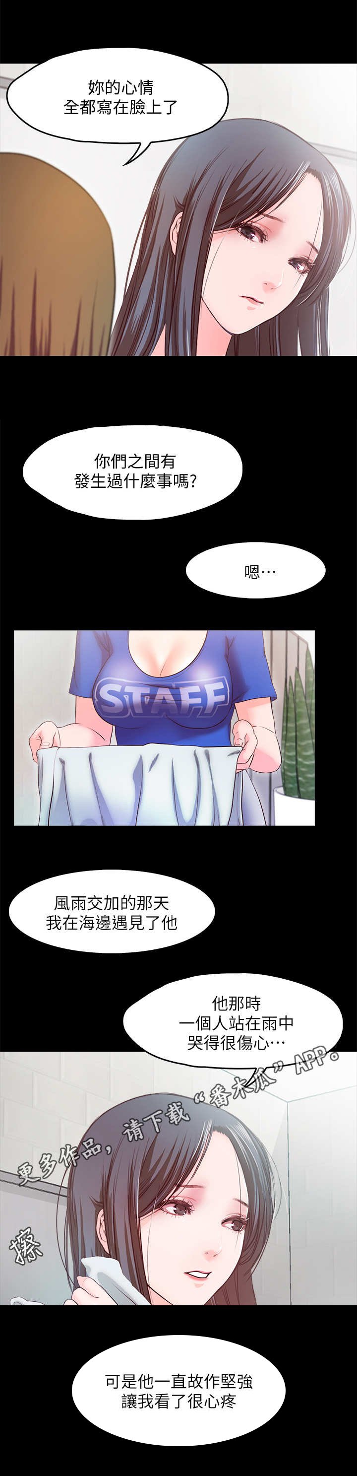 第21章：担忧