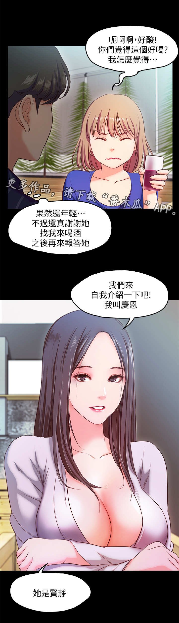 第22章：诉苦