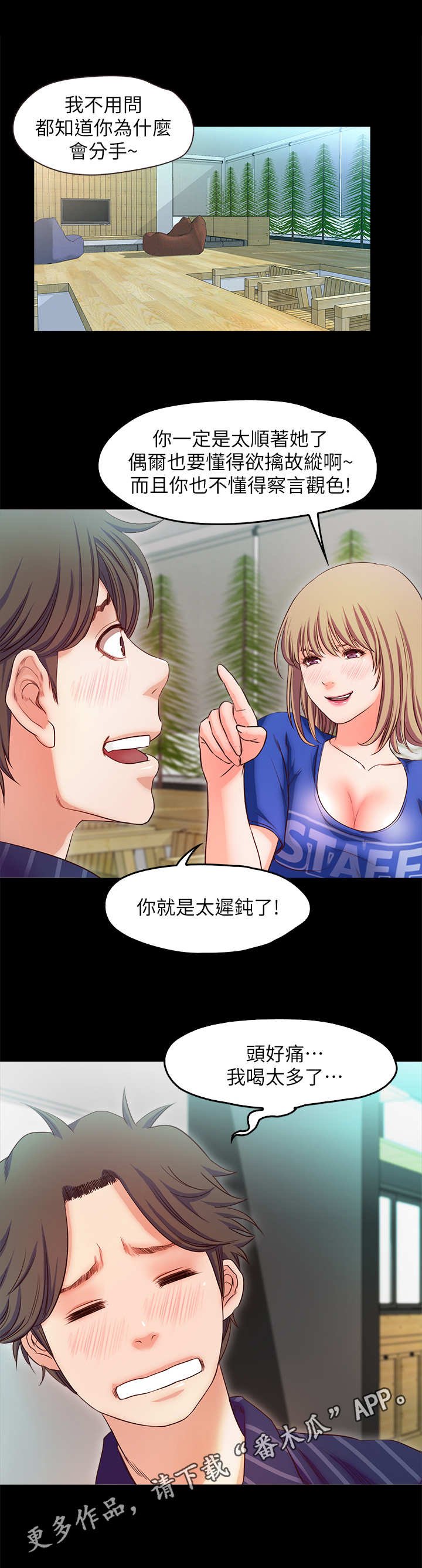第22章：诉苦