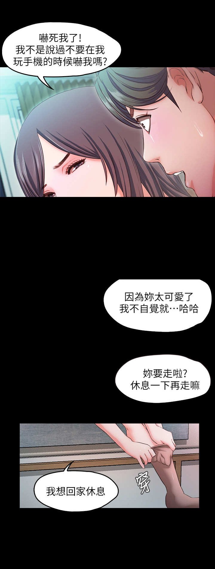 第22章：诉苦