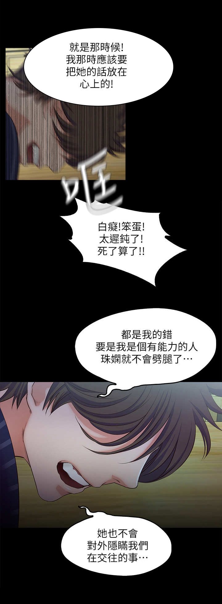 第22章：诉苦