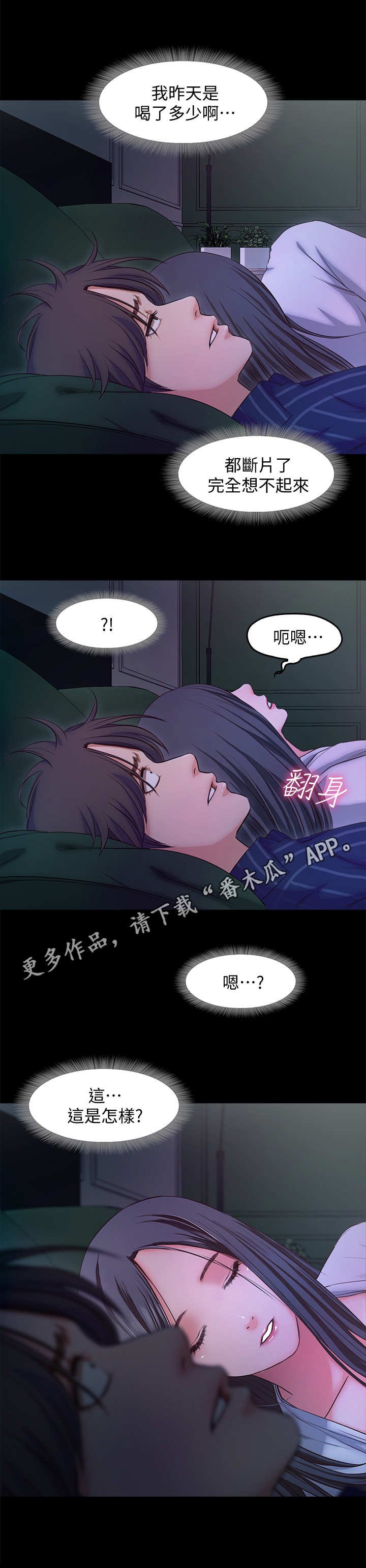 第23章：断片了