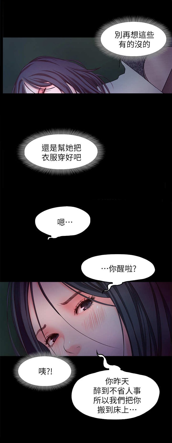 第23章：断片了
