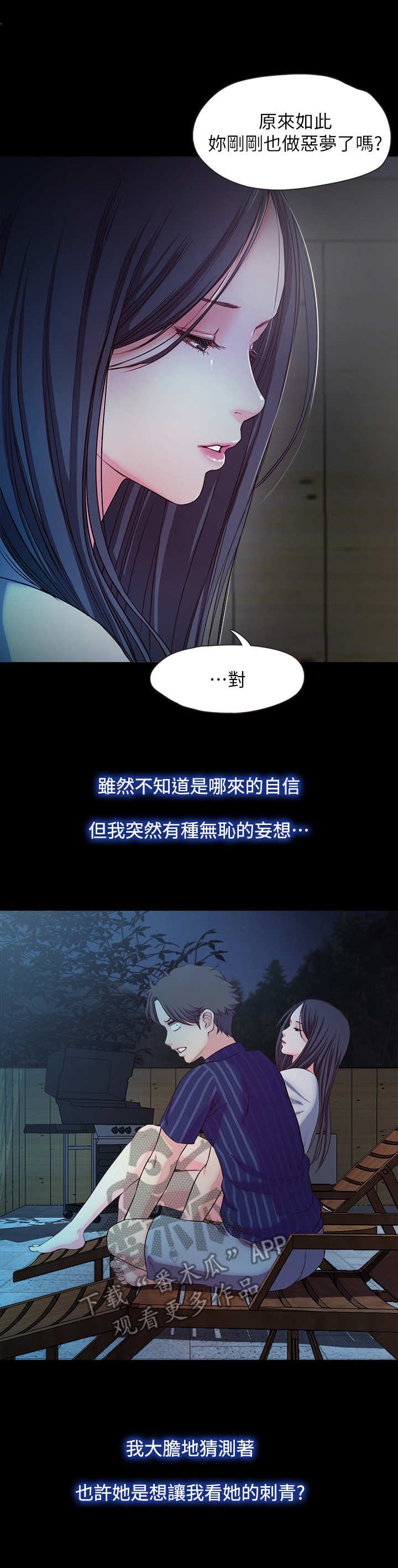 第24章：刺青