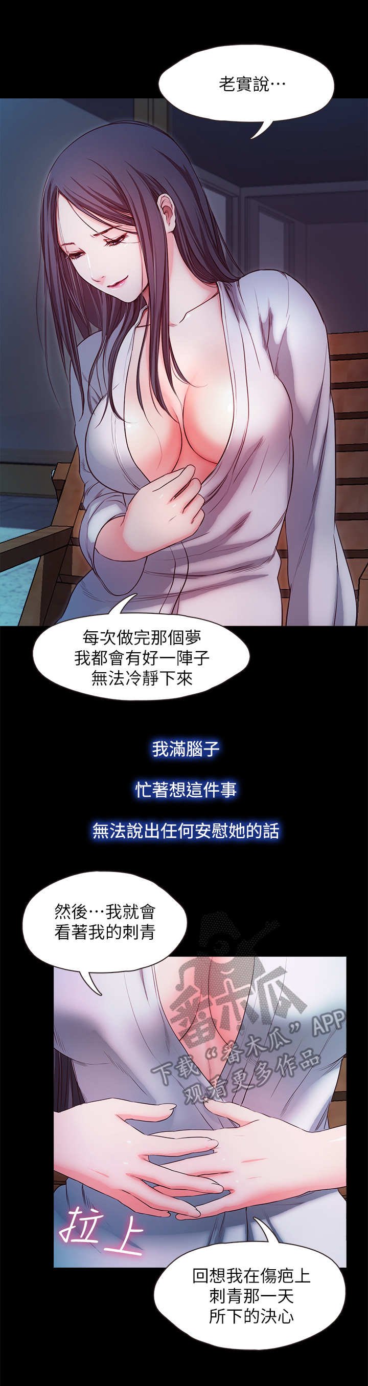 第24章：刺青