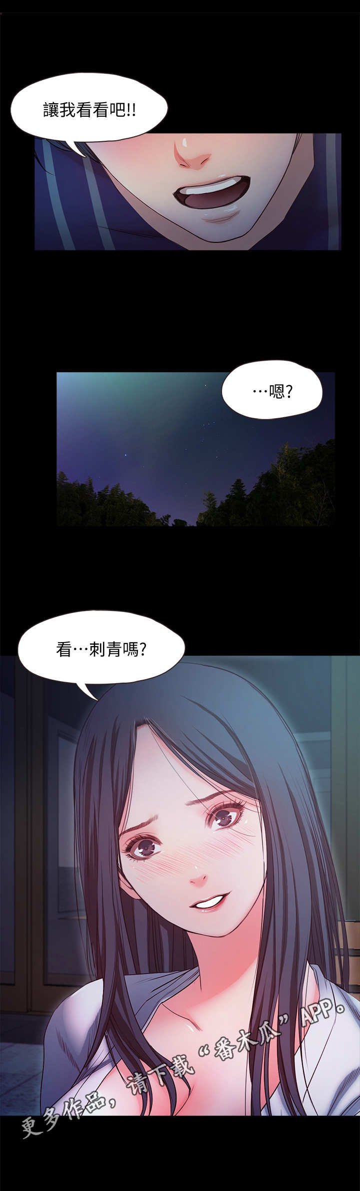 第24章：刺青