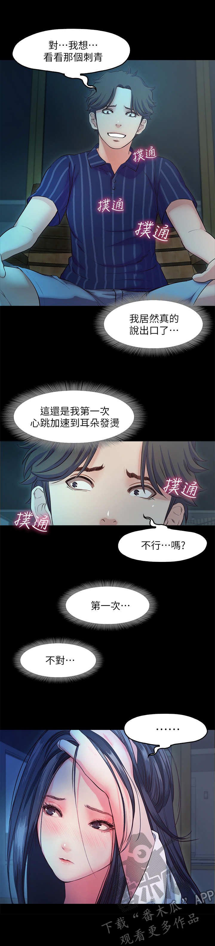 第24章：刺青