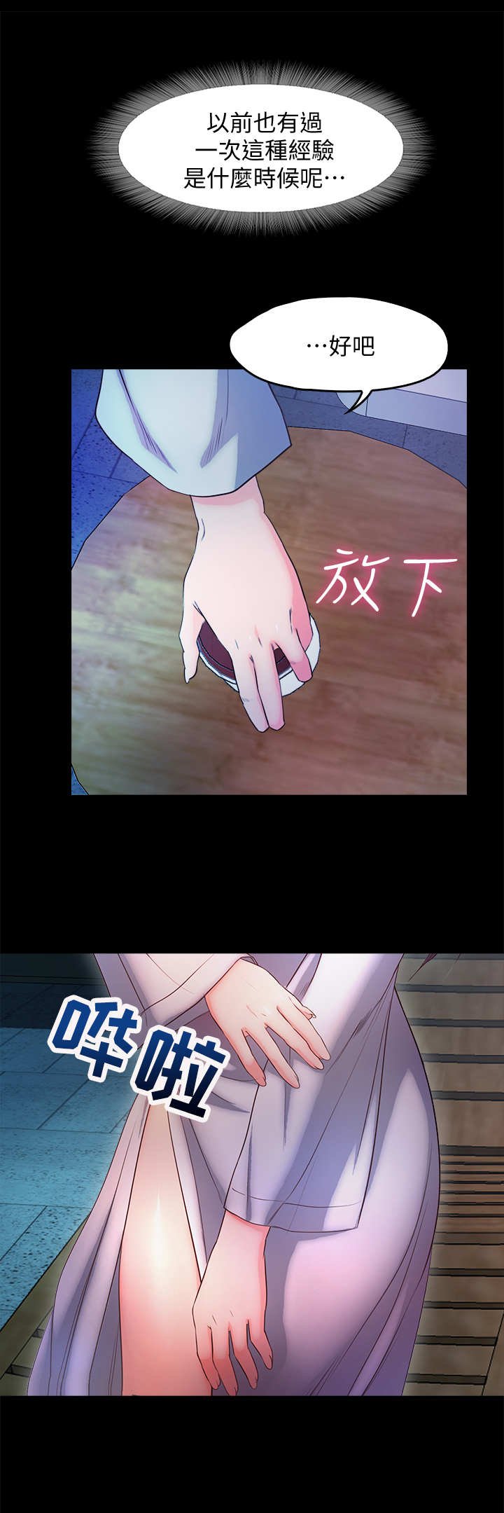第24章：刺青