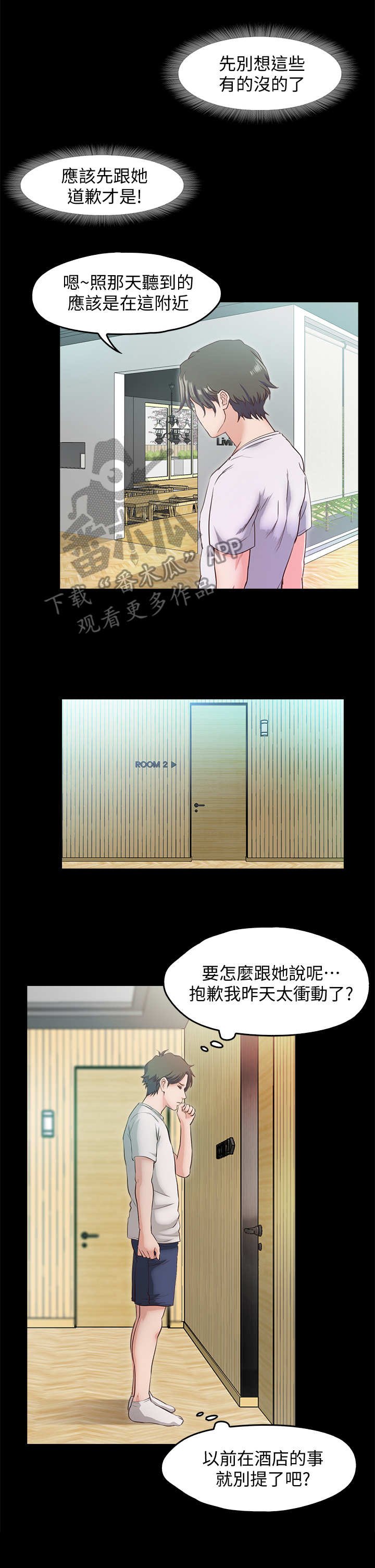 第26章：新客人