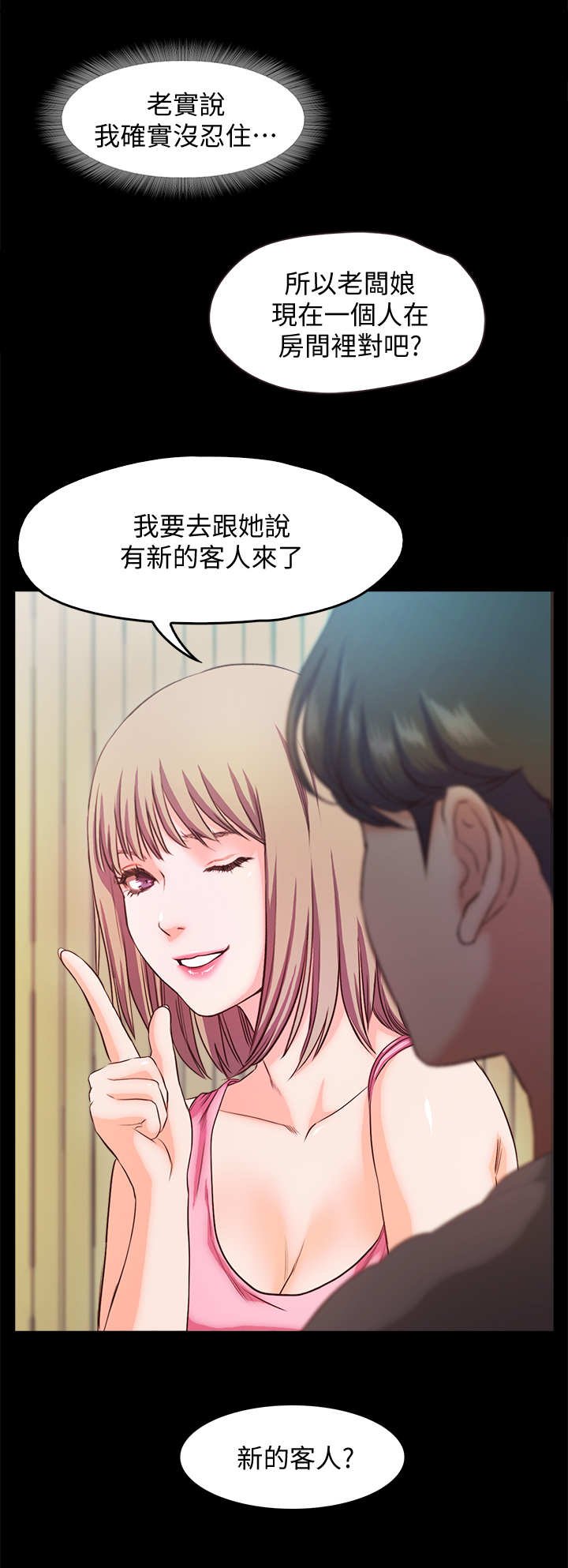 第26章：新客人