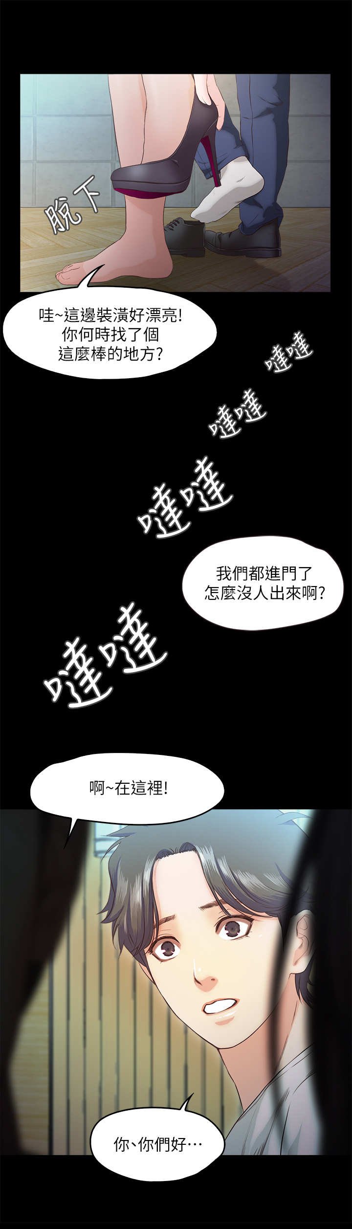 第26章：新客人