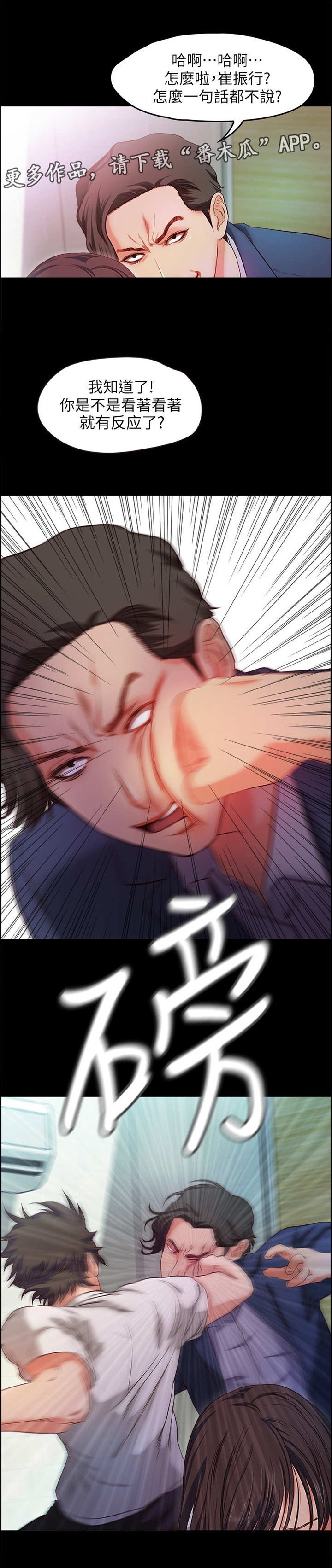 第28章：嘲讽