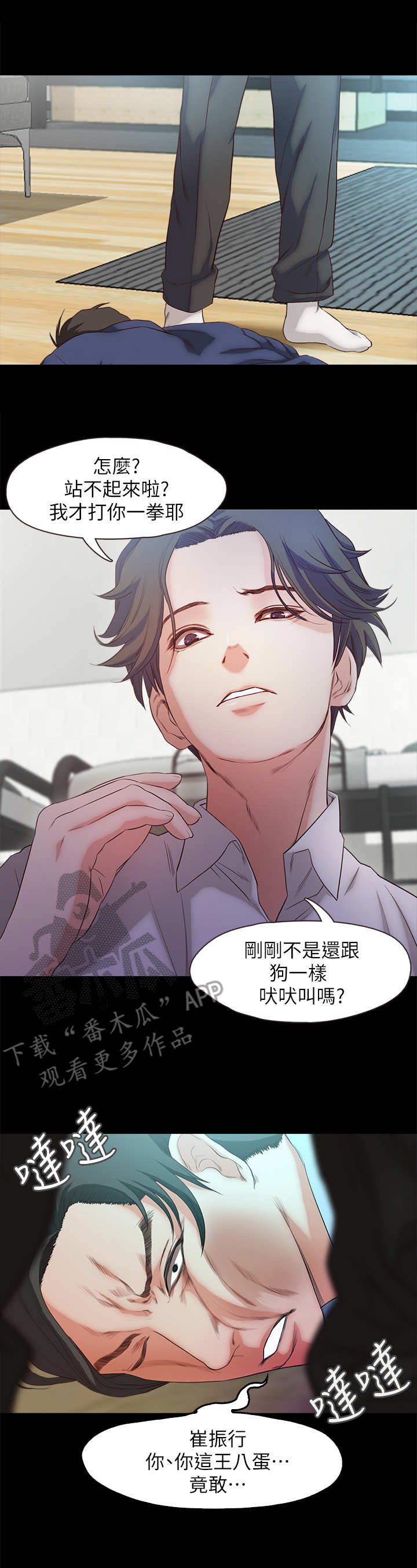 第28章：嘲讽