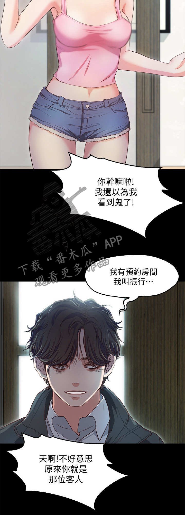 第3章：民宿