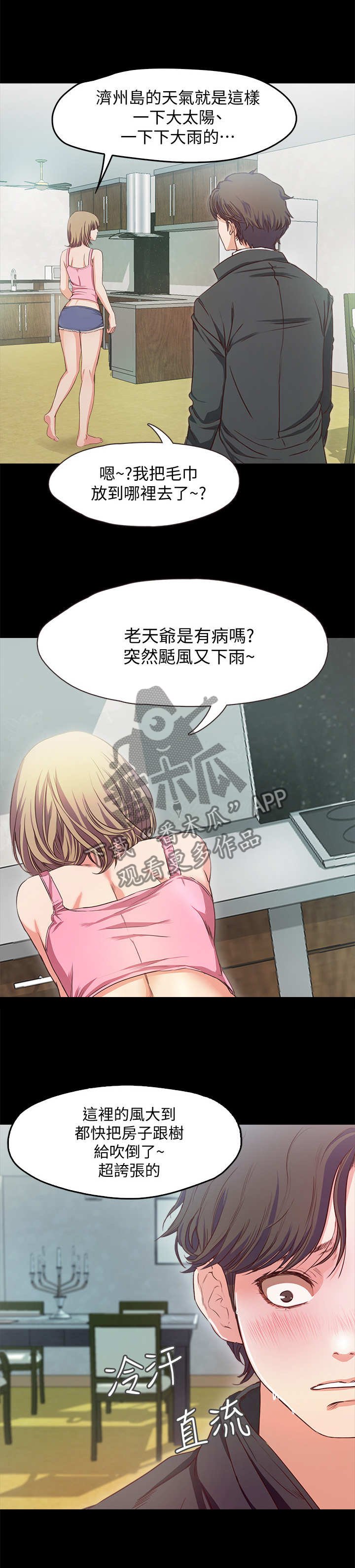 第3章：民宿