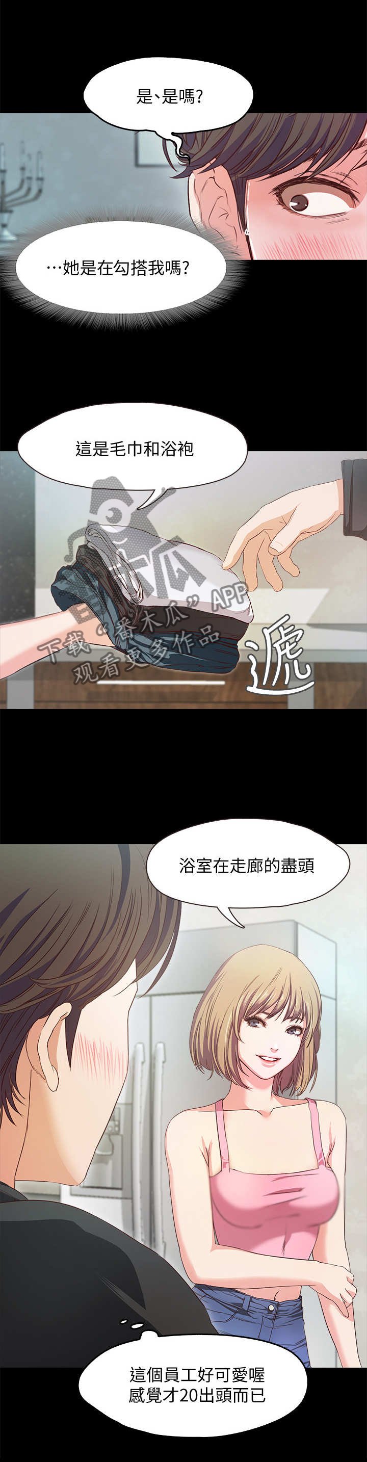第3章：民宿