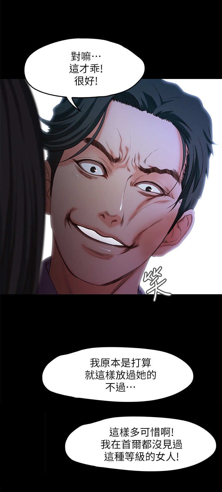 第30章：疯子