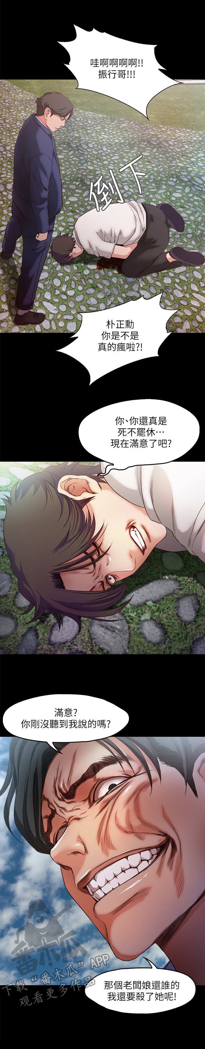 第30章：疯子