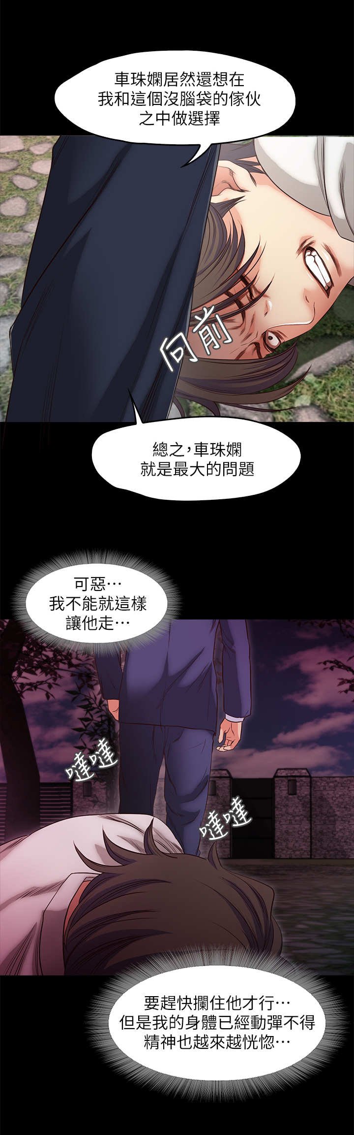 第30章：疯子