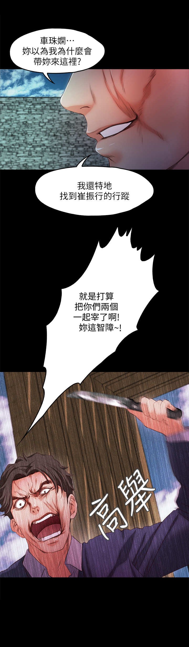 第30章：疯子