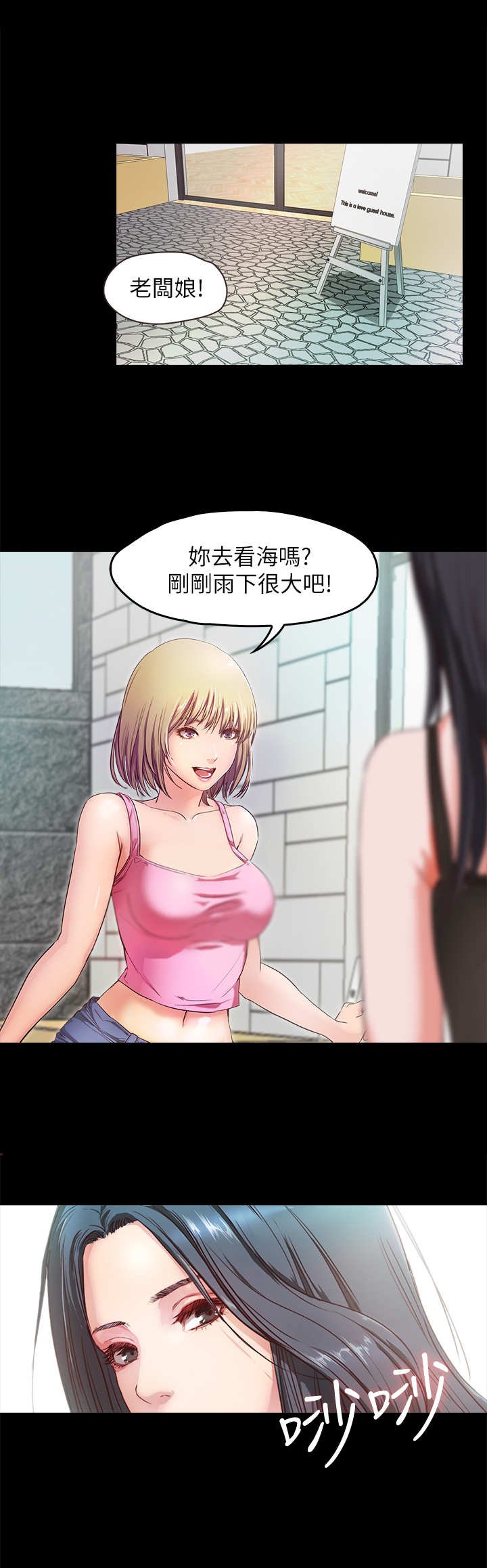 第4章：老板娘