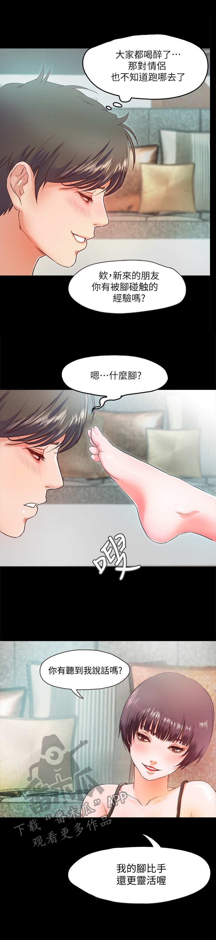 第6章：丢脸
