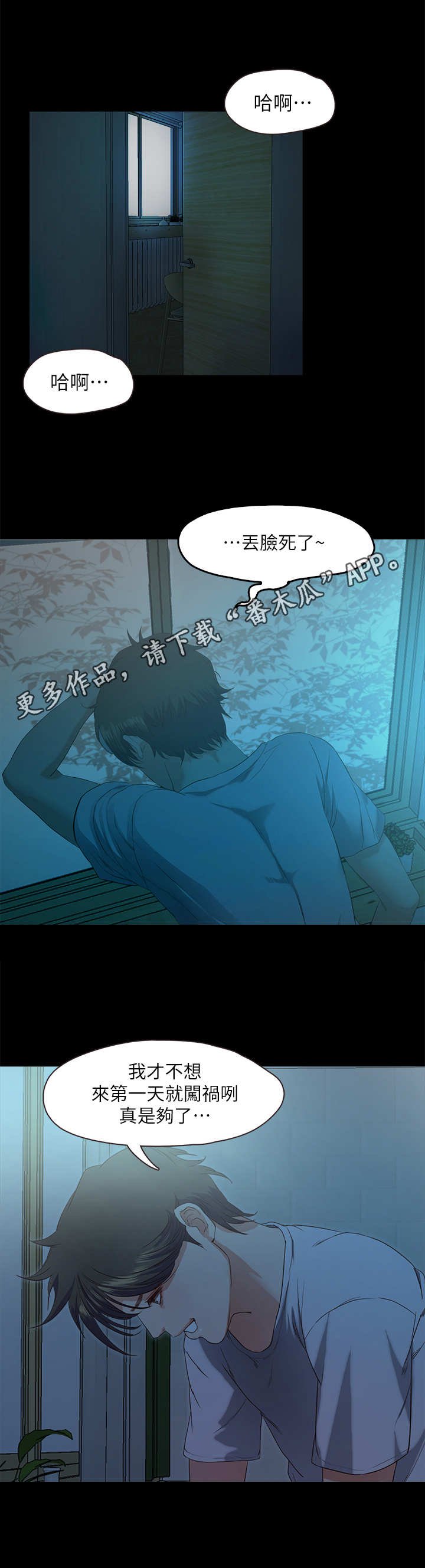第6章：丢脸