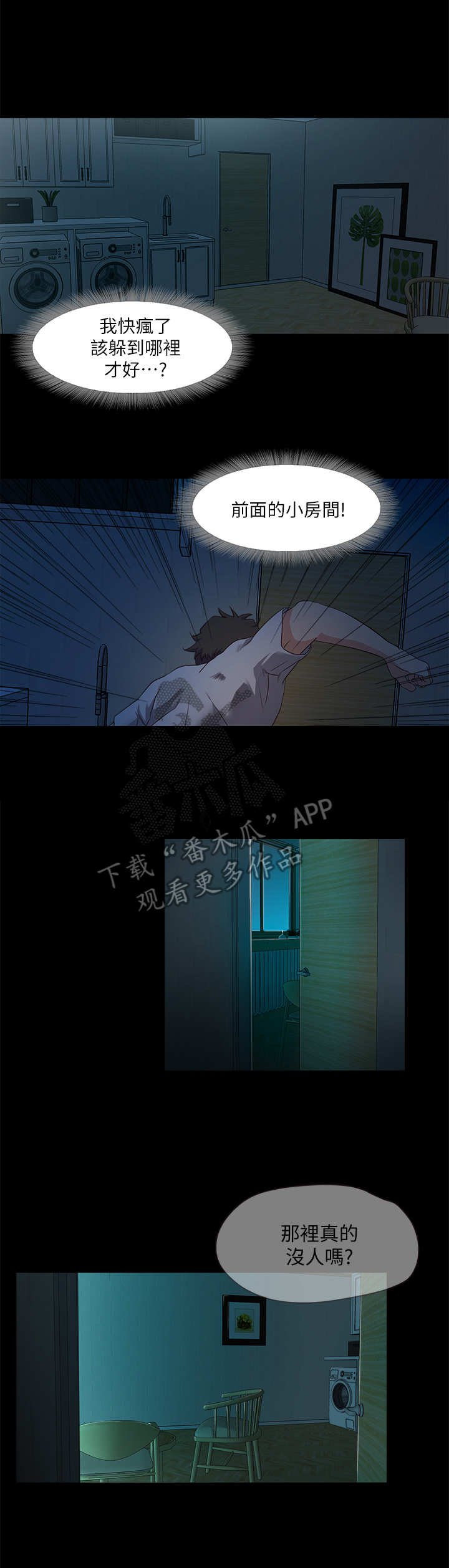第7章：偷看