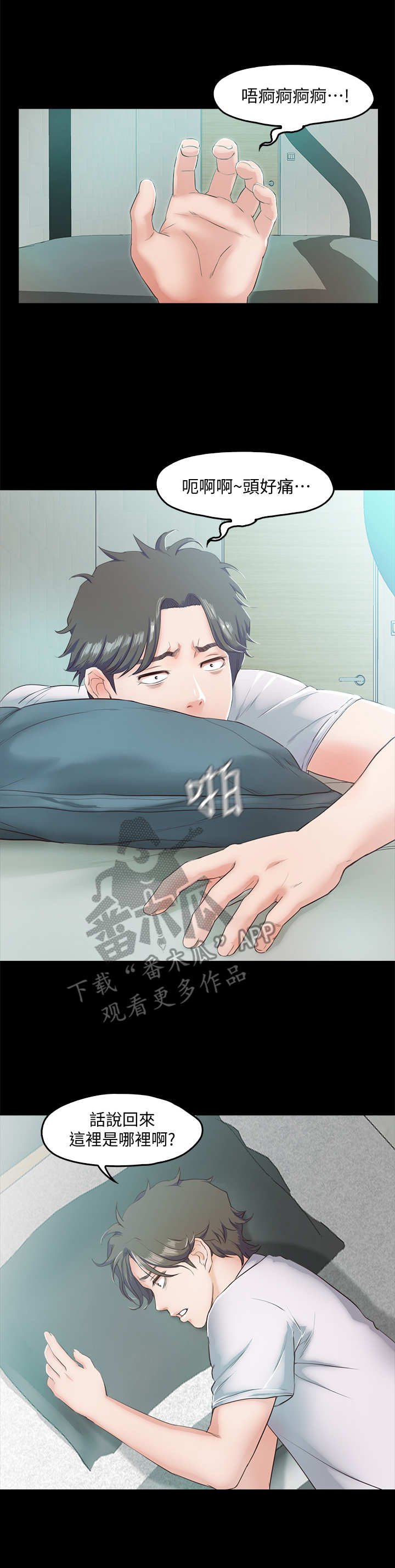 第9章：惊醒
