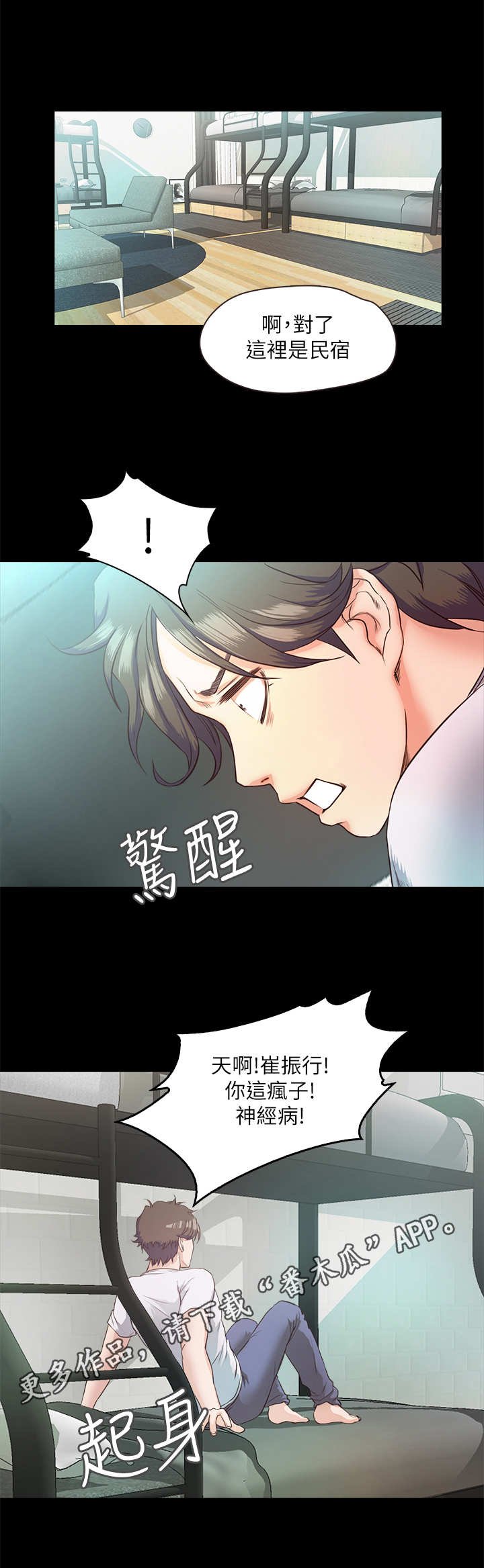 第9章：惊醒