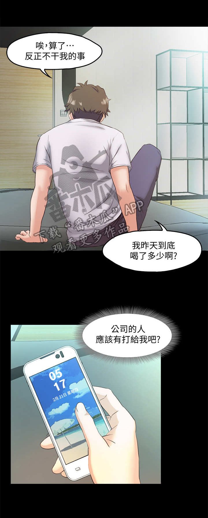 第9章：惊醒
