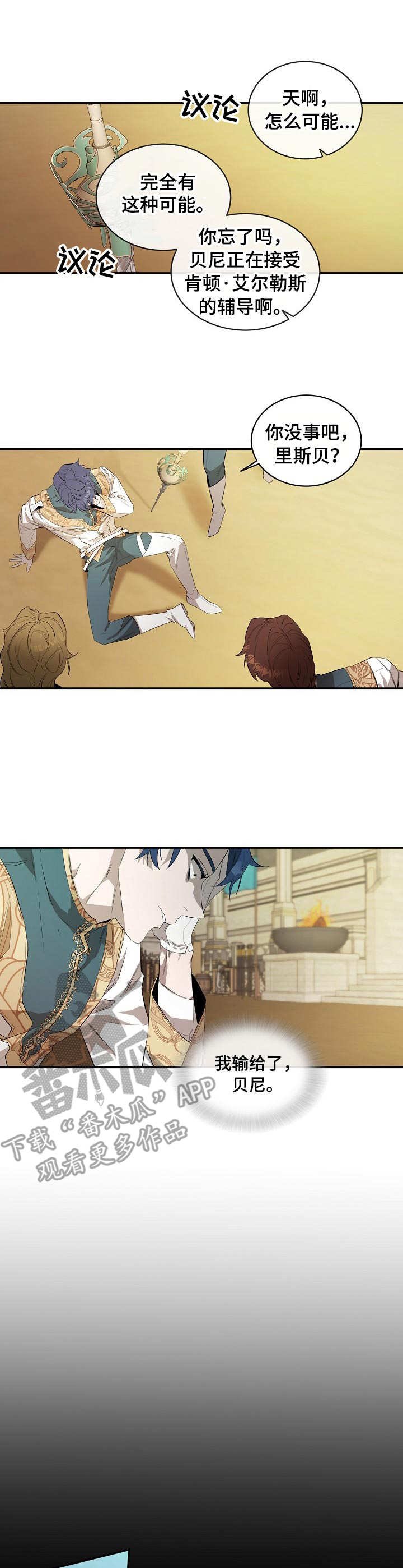 第10章：落败