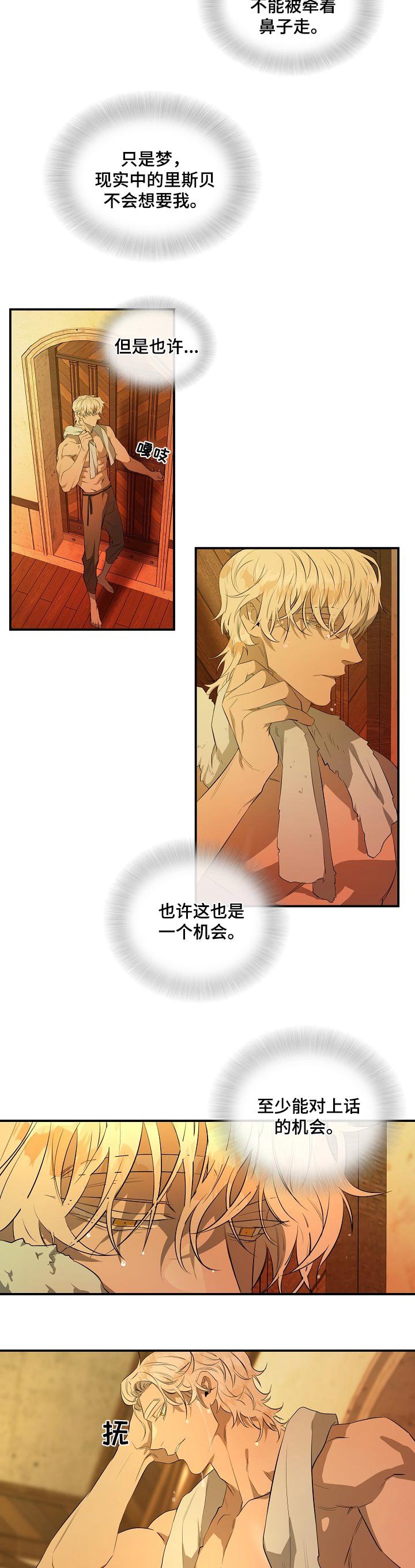 第18章：梦魔