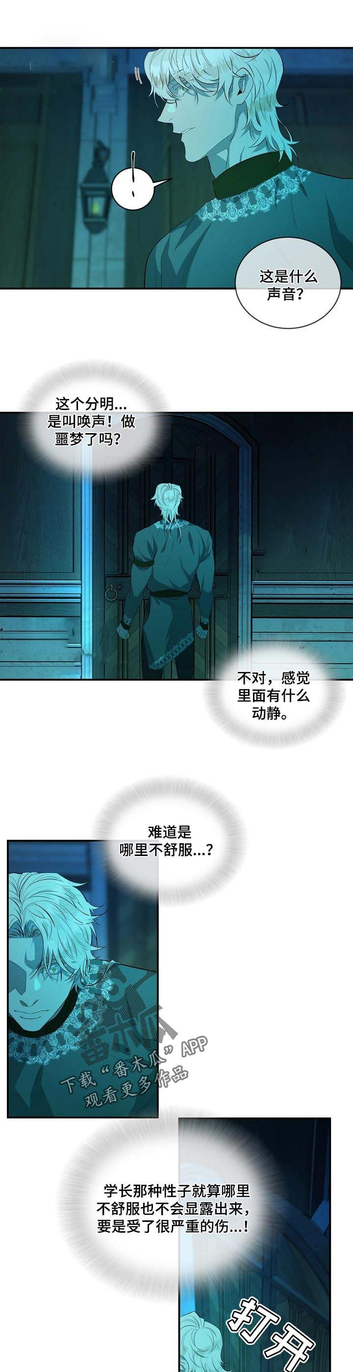 第18章：梦魔