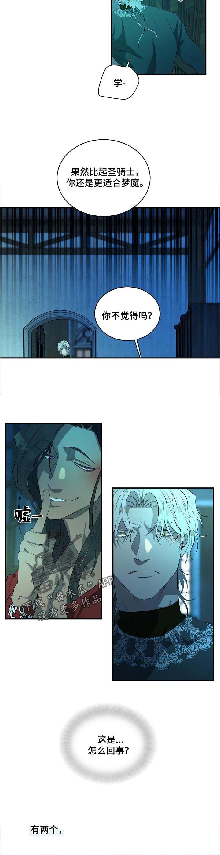 第18章：梦魔