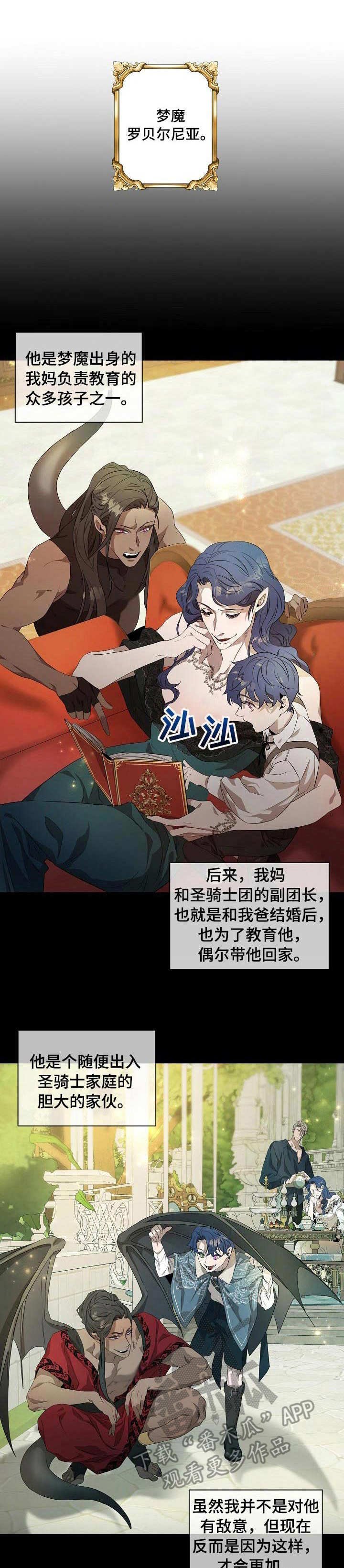 第2章：梦魔