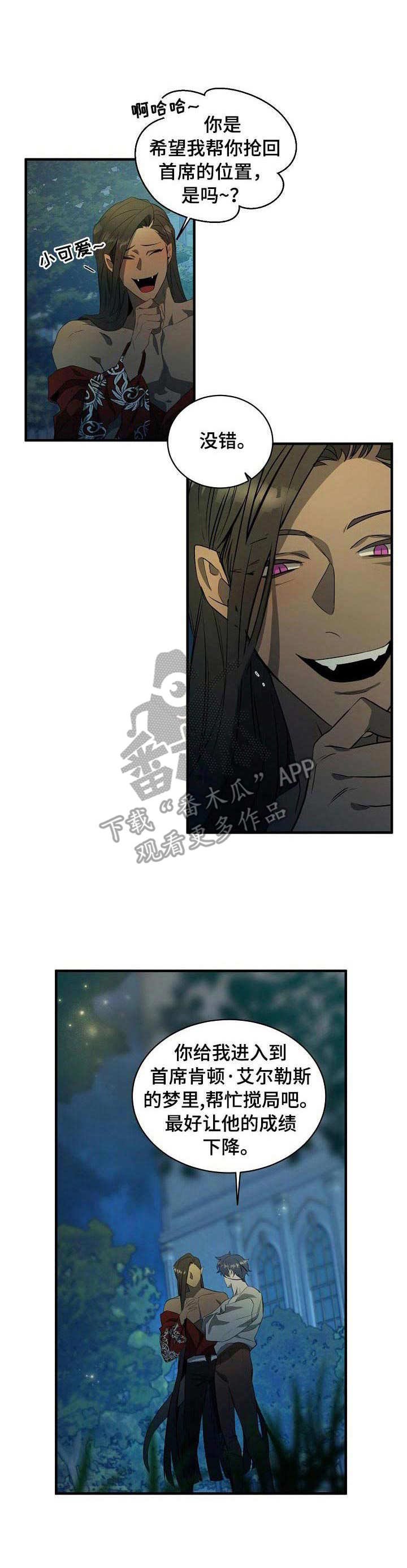 第2章：梦魔