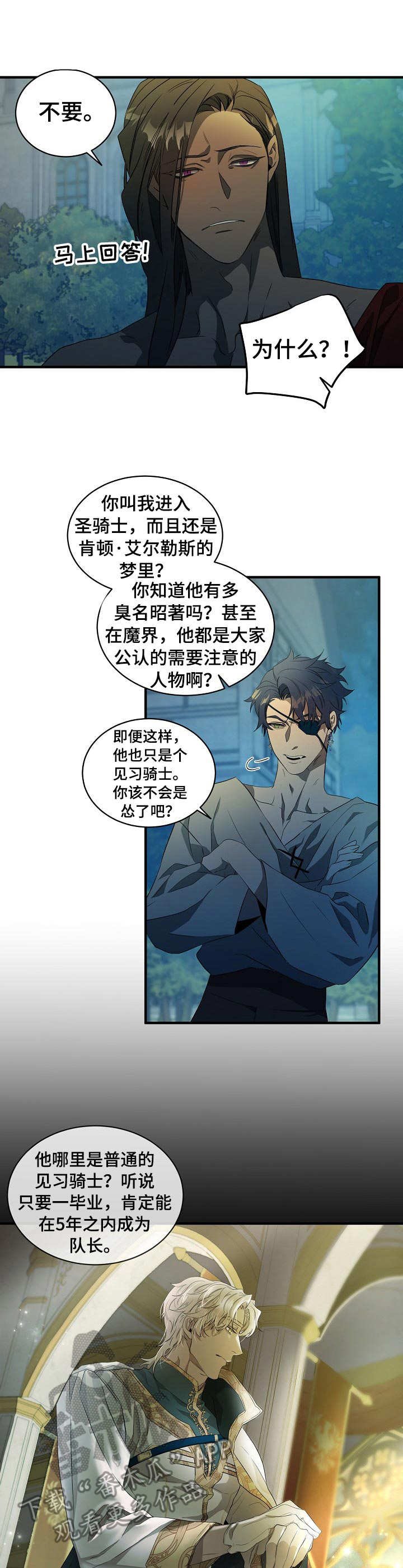 第2章：梦魔
