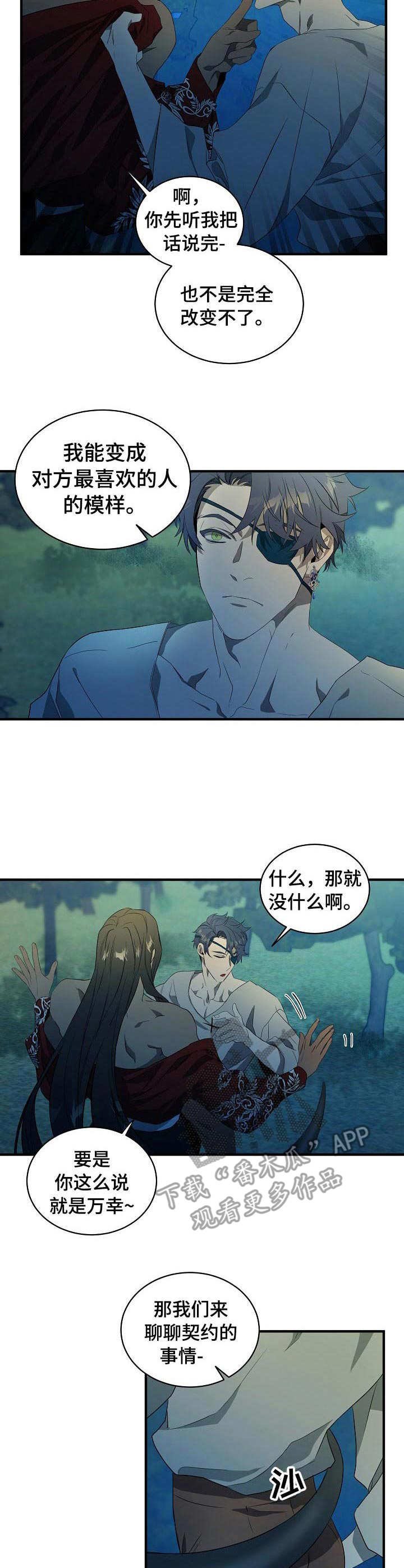 第2章：梦魔