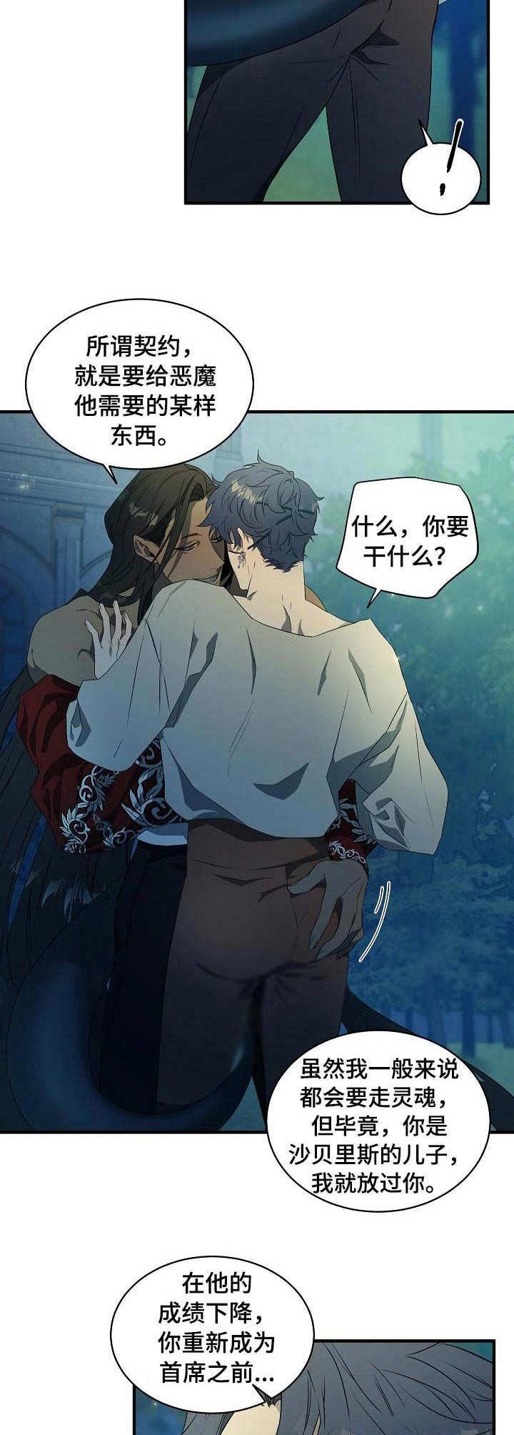 第2章：梦魔