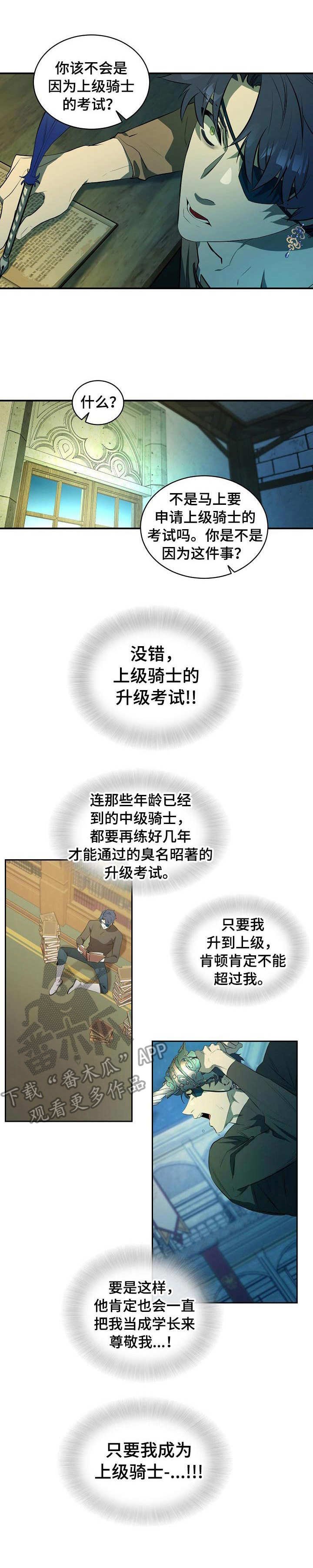 第9章：上级骑士