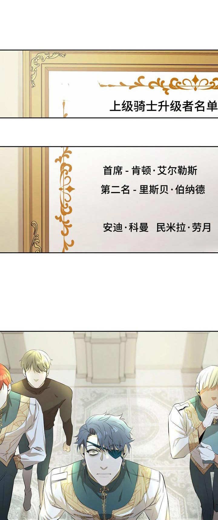 第9章：上级骑士