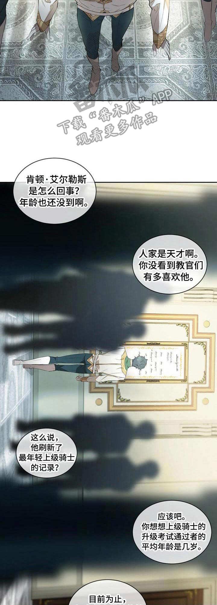 第9章：上级骑士