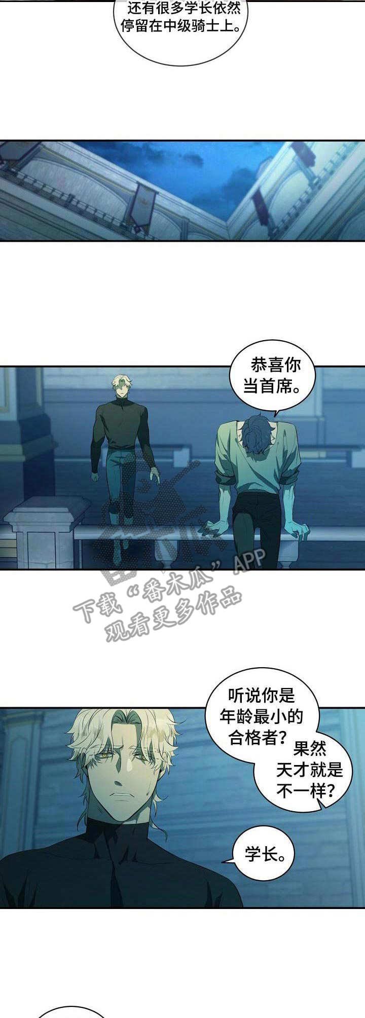 第9章：上级骑士
