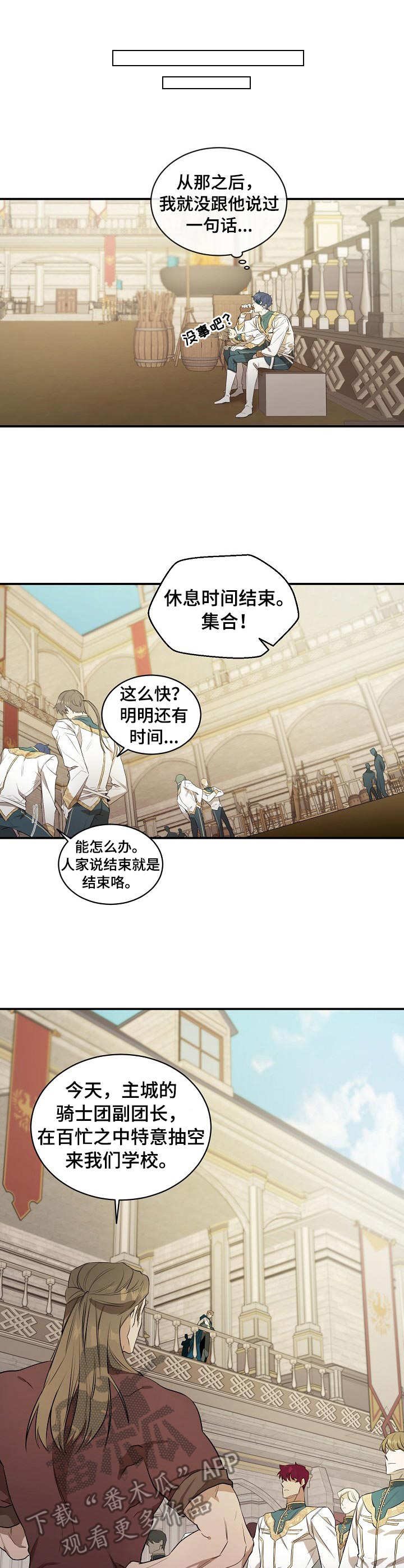 第9章：上级骑士