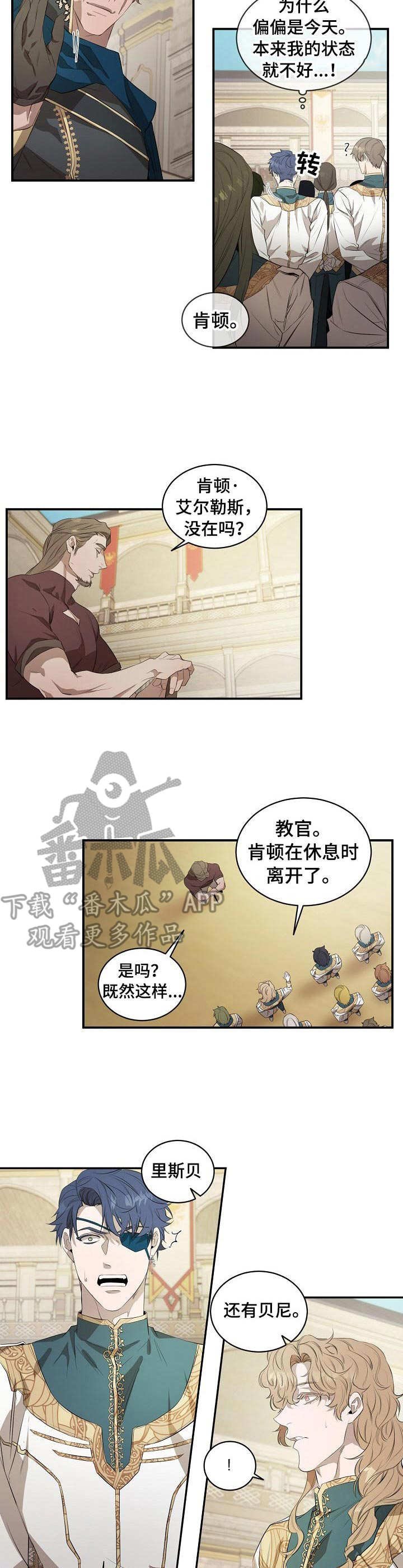 第9章：上级骑士