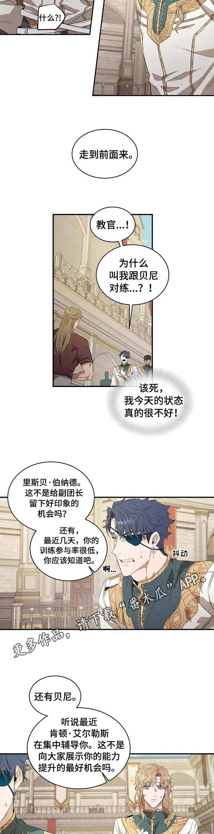 第9章：上级骑士
