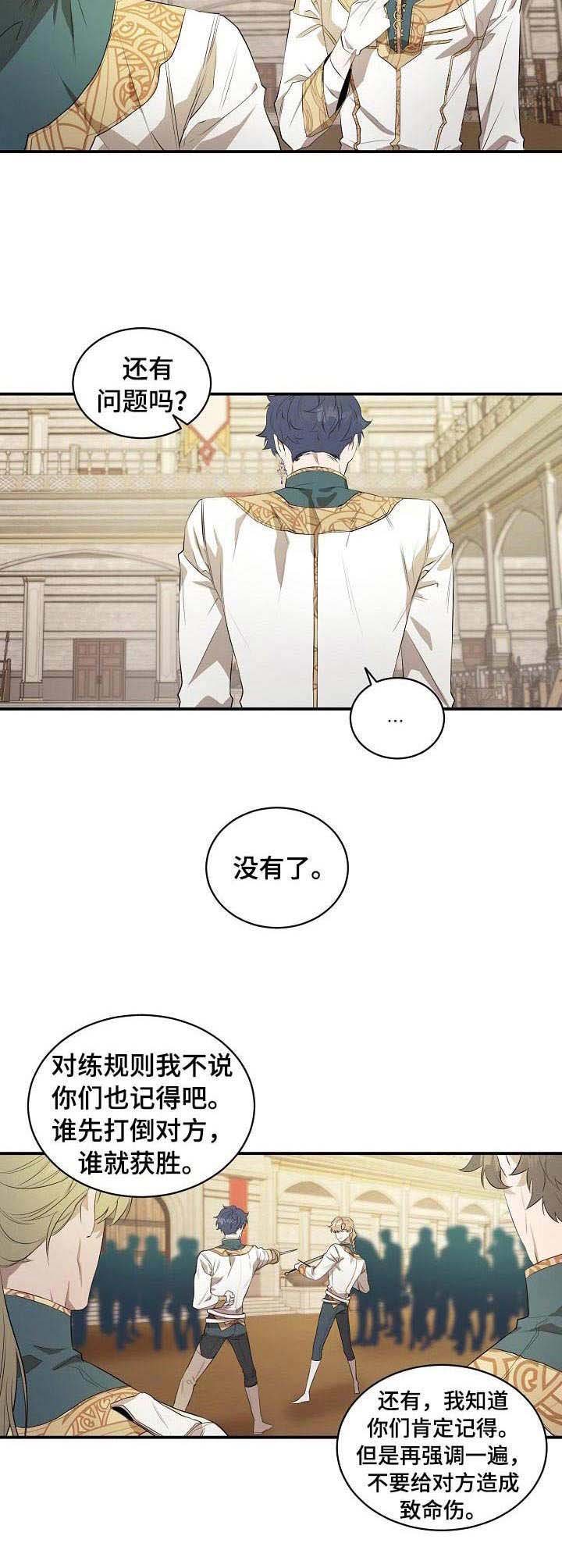 第9章：上级骑士